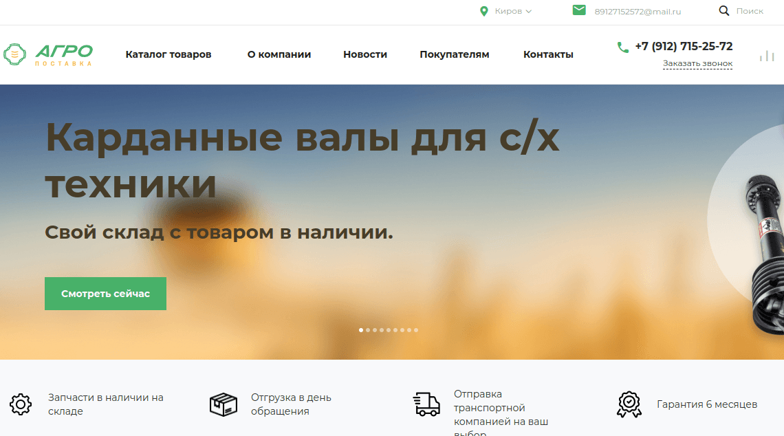АгроПоставка